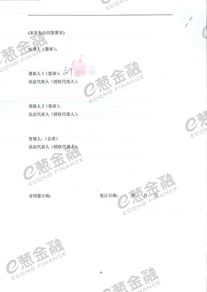 借款合同